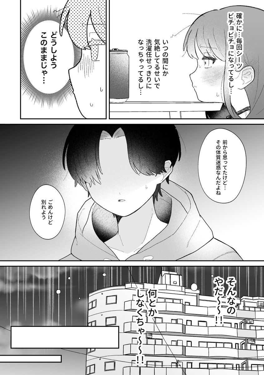 【えろまんが】彼氏に開発されまくった女の子の潮吹きが止まらないwww