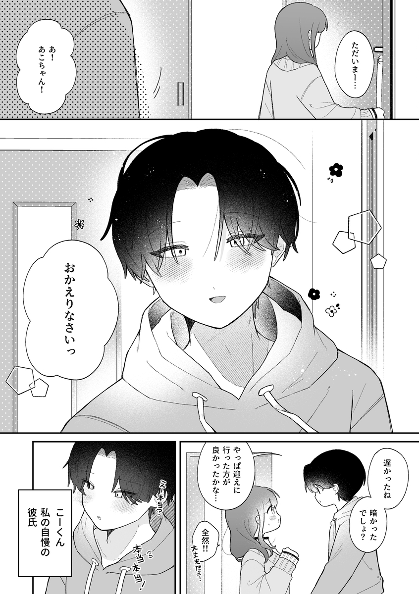 【えろまんが】彼氏に開発されまくった女の子の潮吹きが止まらないwww