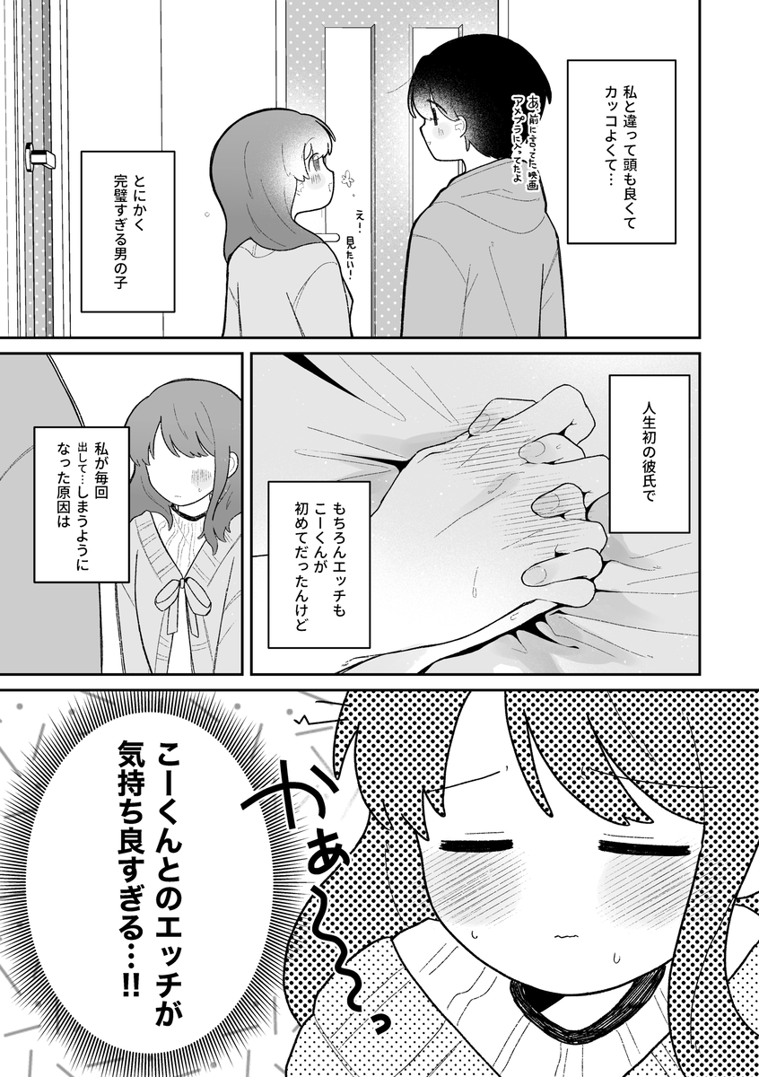 【えろまんが】彼氏に開発されまくった女の子の潮吹きが止まらないwww