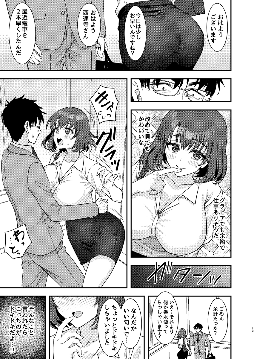 【えろまんが】怪しいお水を飲んだらハーレム状態になれたんですけどwwwこの水どこで買えるの？