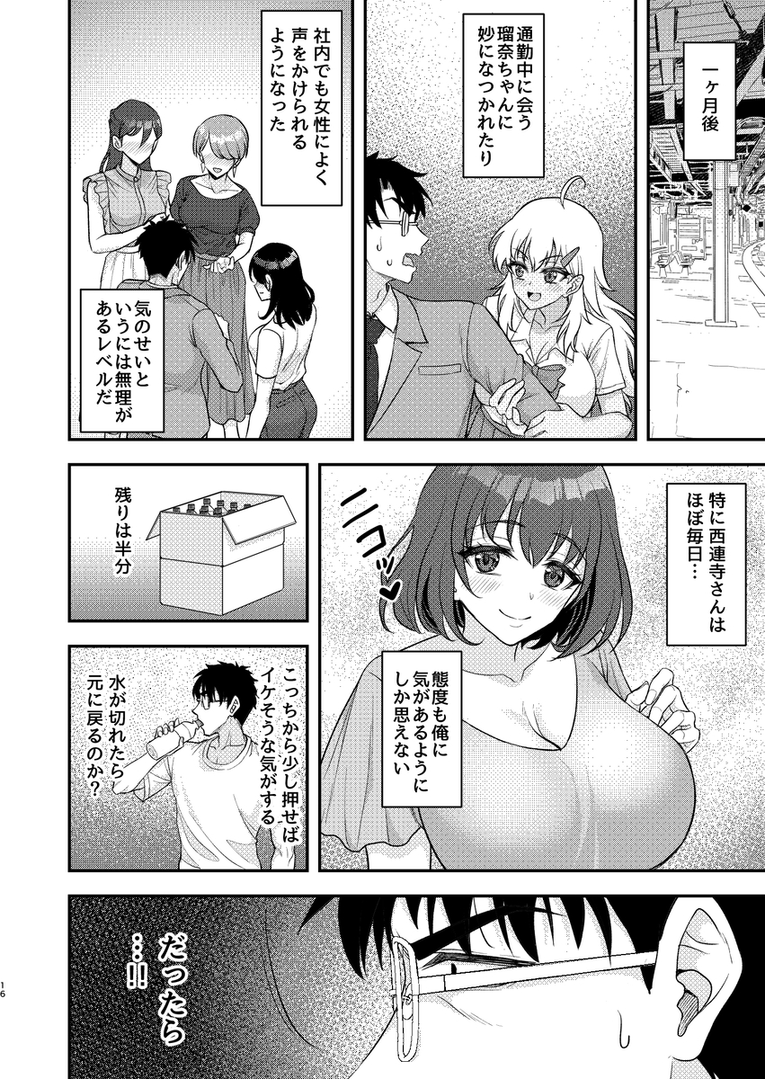 【えろまんが】怪しいお水を飲んだらハーレム状態になれたんですけどwwwこの水どこで買えるの？