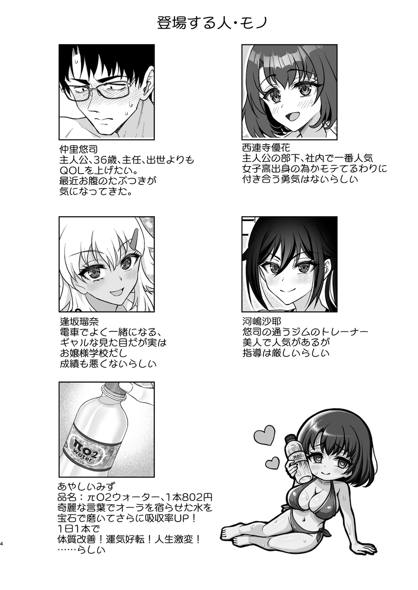 【えろまんが】怪しいお水を飲んだらハーレム状態になれたんですけどwwwこの水どこで買えるの？