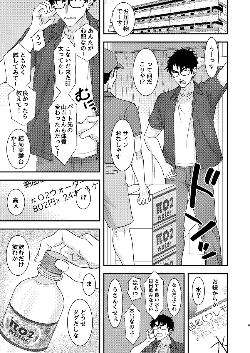 【えろまんが】怪しいお水を飲んだらハーレム状態になれたんですけどwwwこの水どこで買えるの？