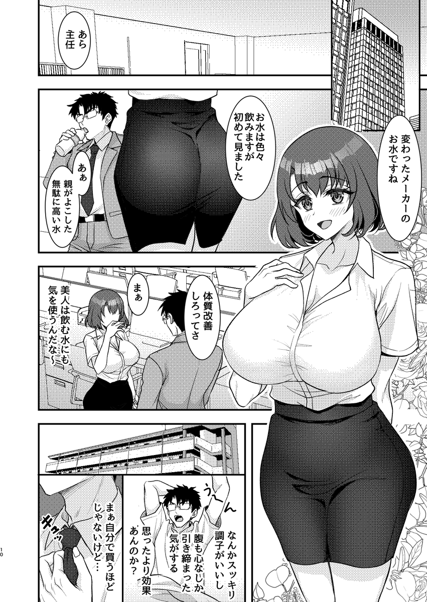 【えろまんが】怪しいお水を飲んだらハーレム状態になれたんですけどwwwこの水どこで買えるの？