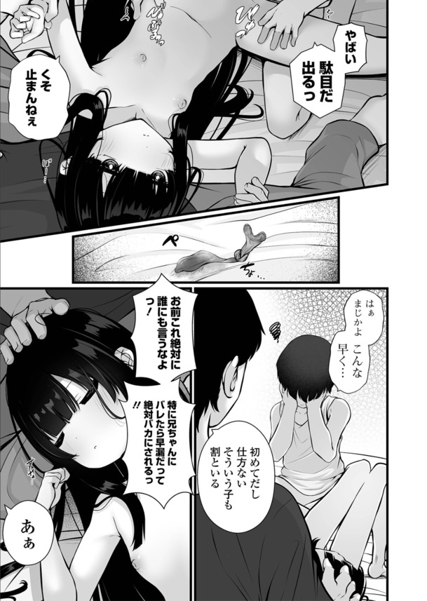 【えろまんが】ちっぱい女の子が幸せを求めて大人達とセックスしてる姿がヤバい！