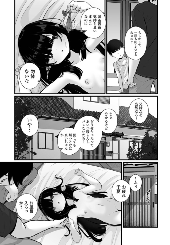 【えろまんが】ちっぱい女の子が幸せを求めて大人達とセックスしてる姿がヤバい！