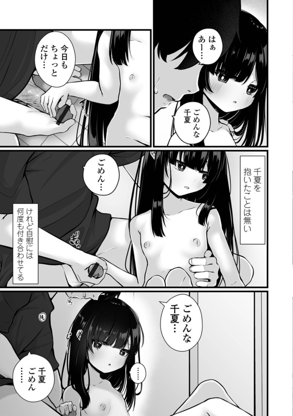 【えろまんが】ちっぱい女の子が幸せを求めて大人達とセックスしてる姿がヤバい！