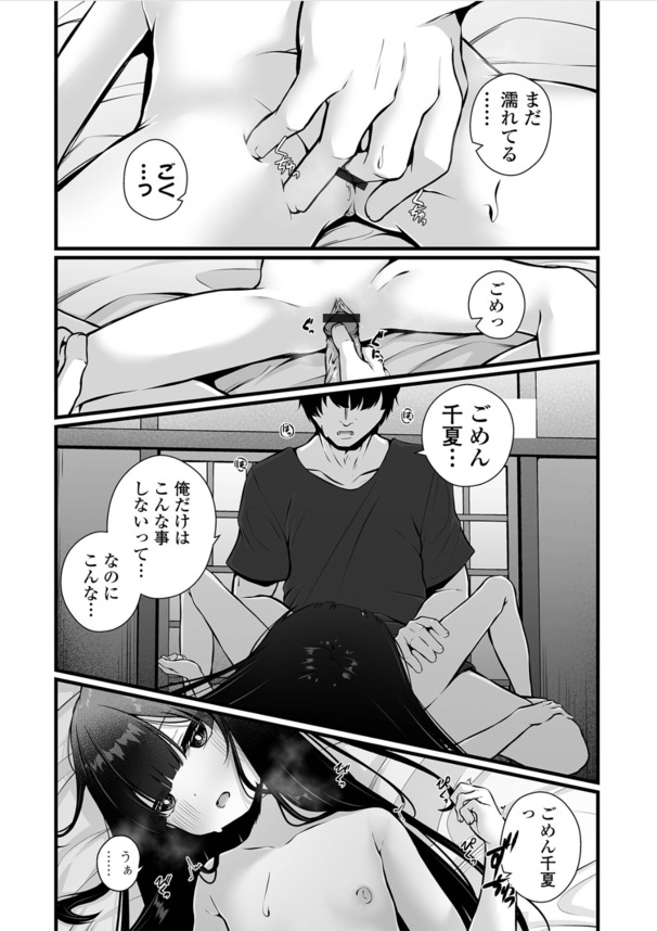 【えろまんが】ちっぱい女の子が幸せを求めて大人達とセックスしてる姿がヤバい！