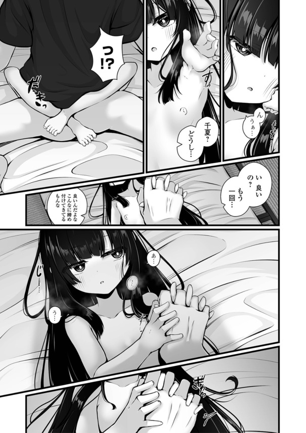 【えろまんが】ちっぱい女の子が幸せを求めて大人達とセックスしてる姿がヤバい！