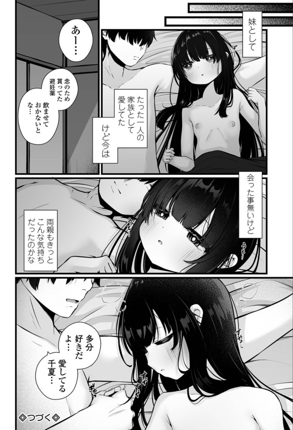 【えろまんが】ちっぱい女の子が幸せを求めて大人達とセックスしてる姿がヤバい！