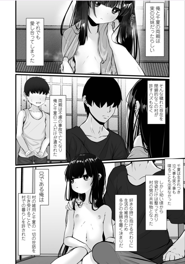 【えろまんが】ちっぱい女の子が幸せを求めて大人達とセックスしてる姿がヤバい！