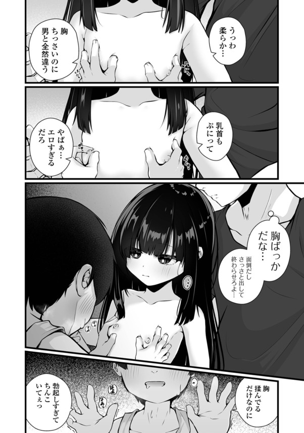 【えろまんが】ちっぱい女の子が幸せを求めて大人達とセックスしてる姿がヤバい！