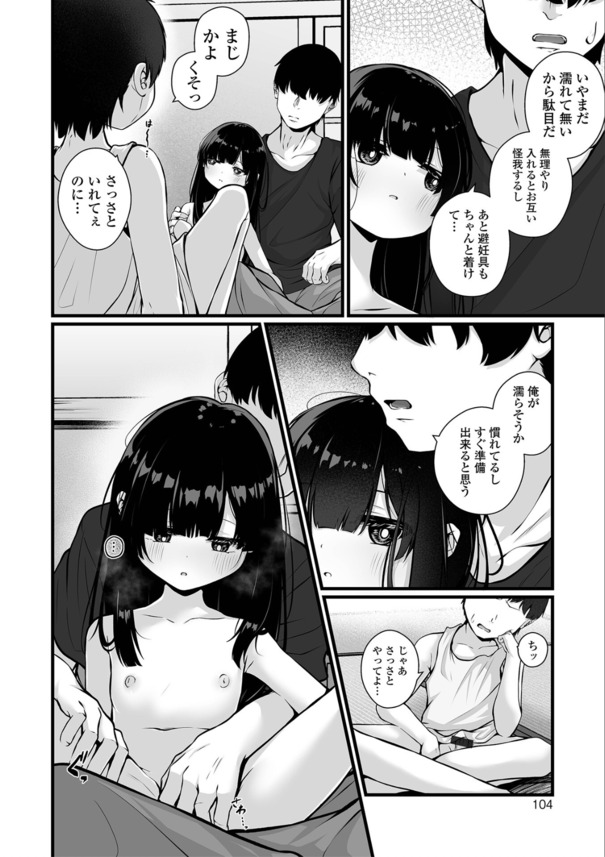【えろまんが】ちっぱい女の子が幸せを求めて大人達とセックスしてる姿がヤバい！
