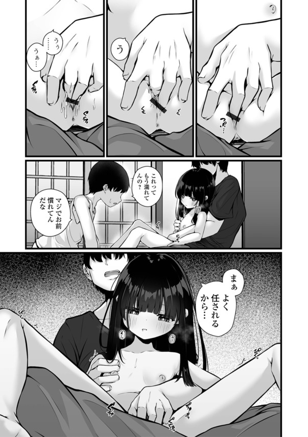【えろまんが】ちっぱい女の子が幸せを求めて大人達とセックスしてる姿がヤバい！