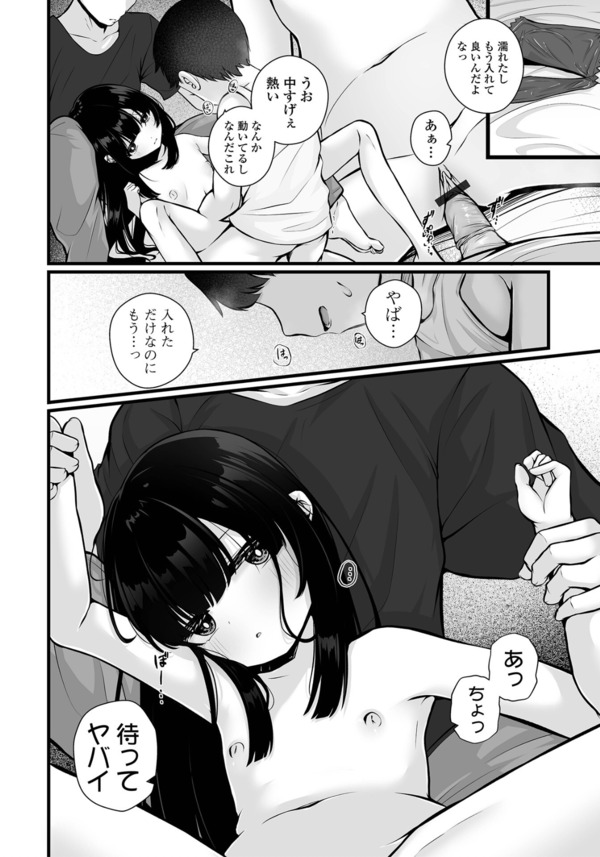 【えろまんが】ちっぱい女の子が幸せを求めて大人達とセックスしてる姿がヤバい！