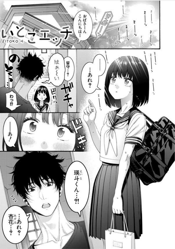 【エロ漫画】いとこ同心のエッチがエチエチ過ぎてヤバい！