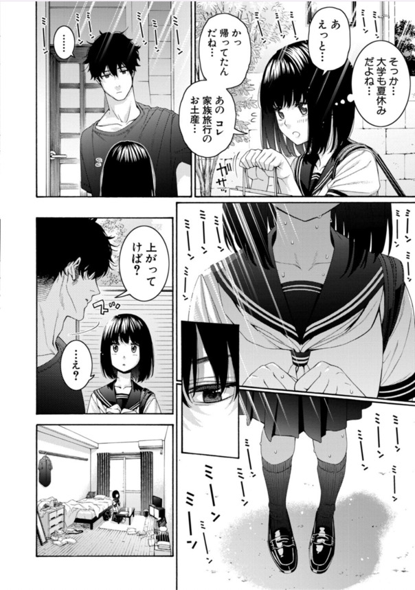 【エロ漫画】いとこ同心のエッチがエチエチ過ぎてヤバい！