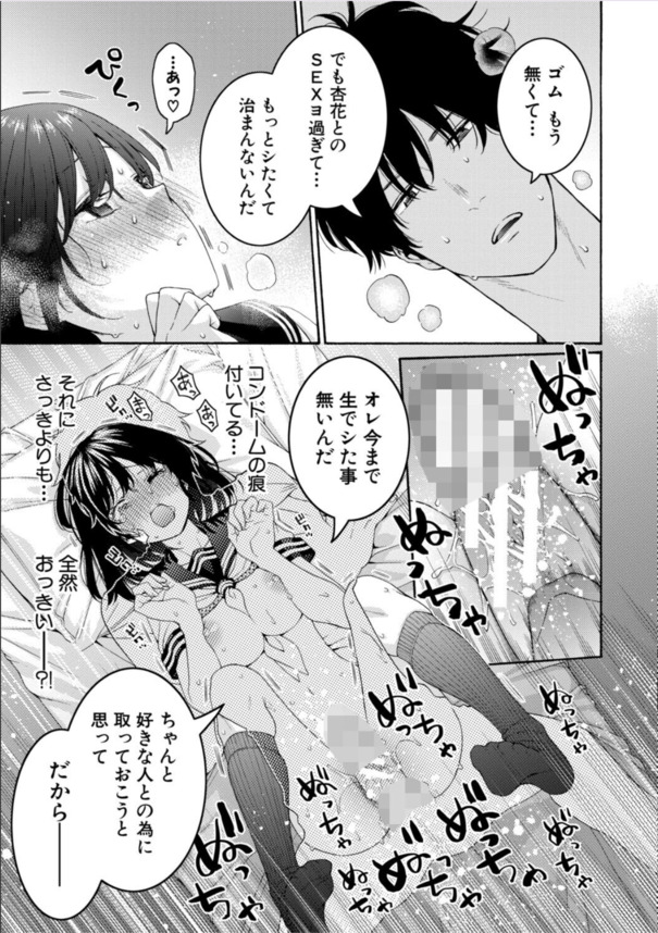 【エロ漫画】いとこ同心のエッチがエチエチ過ぎてヤバい！