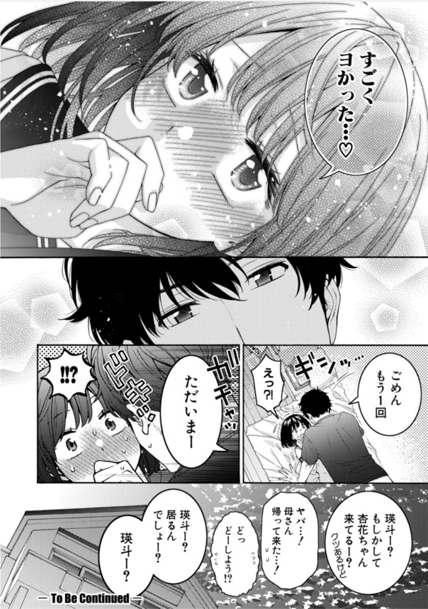 【エロ漫画】いとこ同心のエッチがエチエチ過ぎてヤバい！
