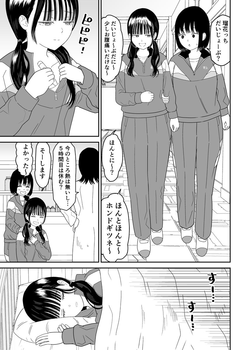 【エロマンガ】絶対に声を出せない状態…誰もいない保健室ではじめてのエッチをする女の子…