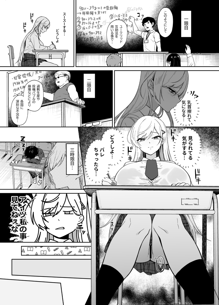 【えろまんが】僕のオカズにされてるギャルが今では完全に僕の肉便器になってますwww