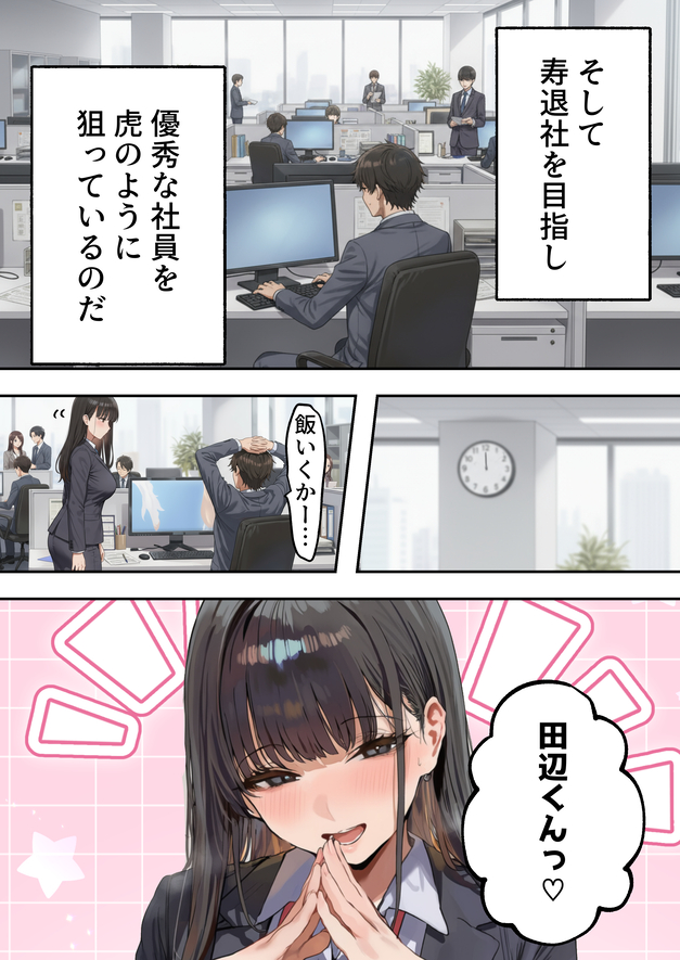 【えろまんが】嫌だったはずの上司とのセックスで理性もプライドもぐちゃぐちゃに