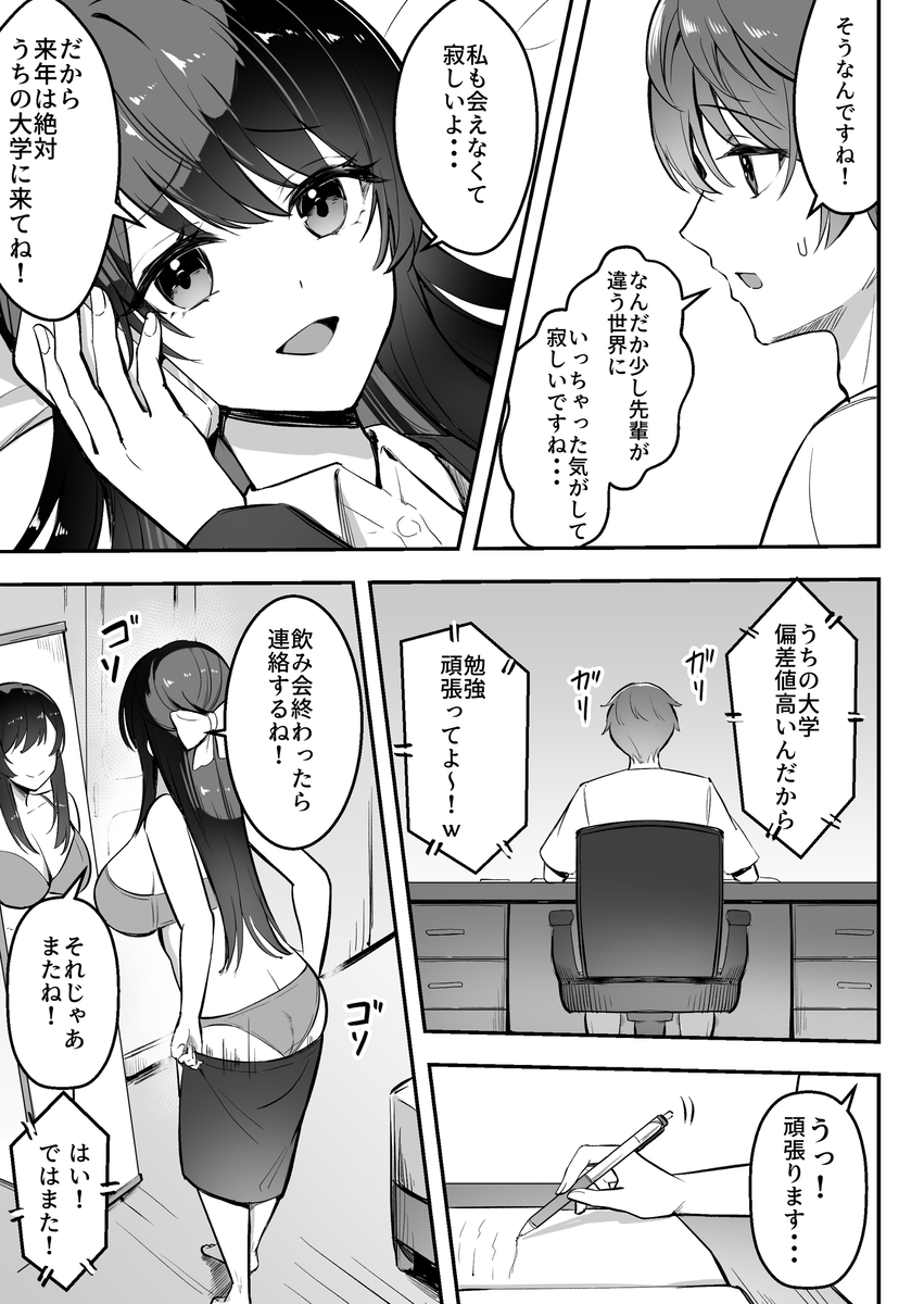 【エロ漫画】遠距離恋愛中の女子大生がテニスサークルの飲み会でお薬を盛られてしまい…