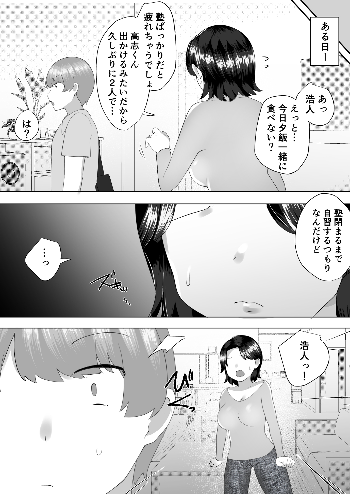 【エロマンガ】性欲に負けて息子の友人とセックスしてしまう奥様…