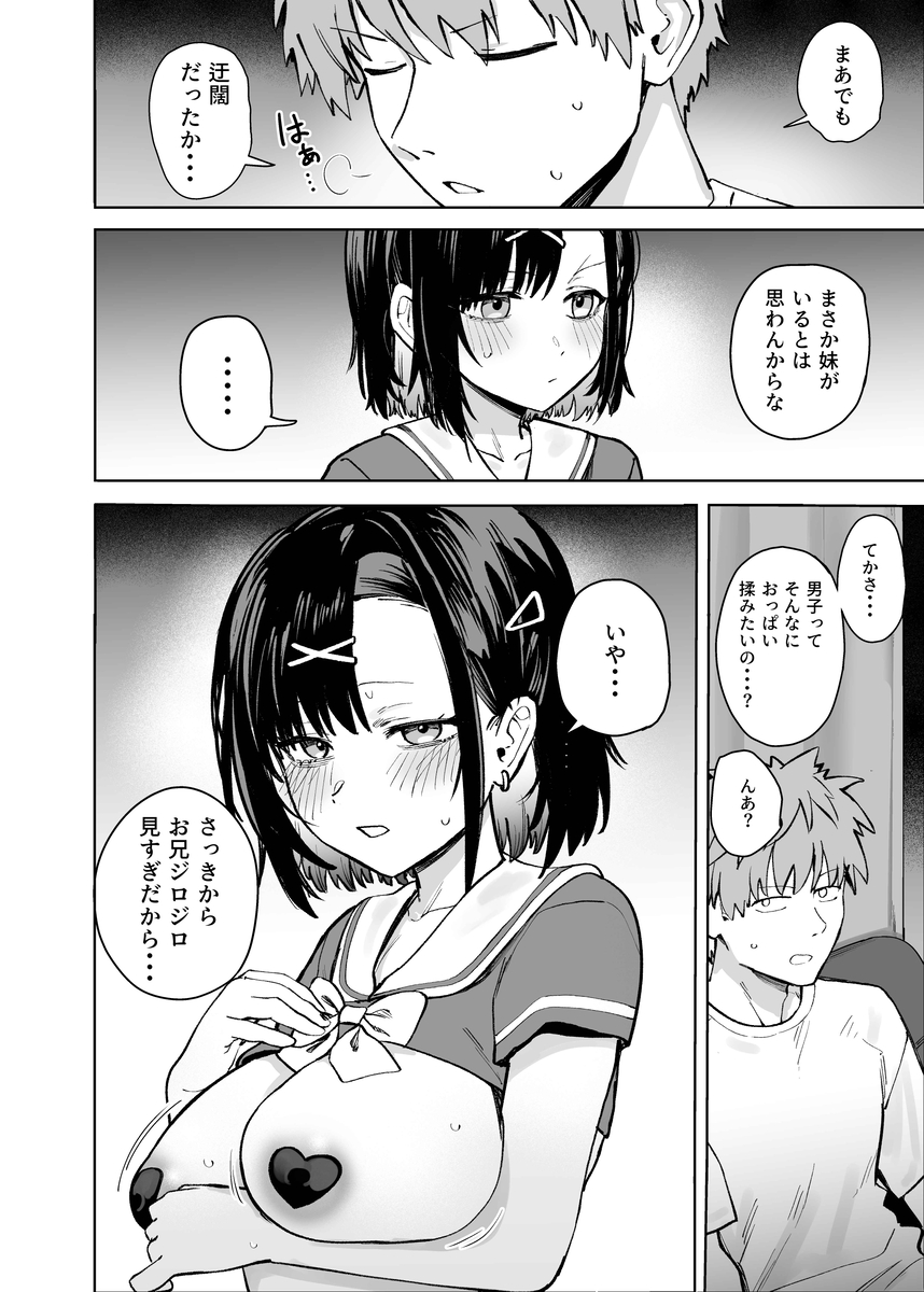 【エロ漫画】「こんなこと…絶対ダメなのに…」学園祭の出し物でまさかのオッパブ！キャストとして働いていたのは…妹だった！