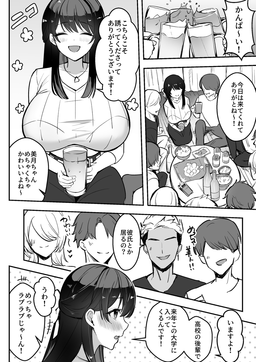 【エロ漫画】遠距離恋愛中の女子大生がテニスサークルの飲み会でお薬を盛られてしまい…