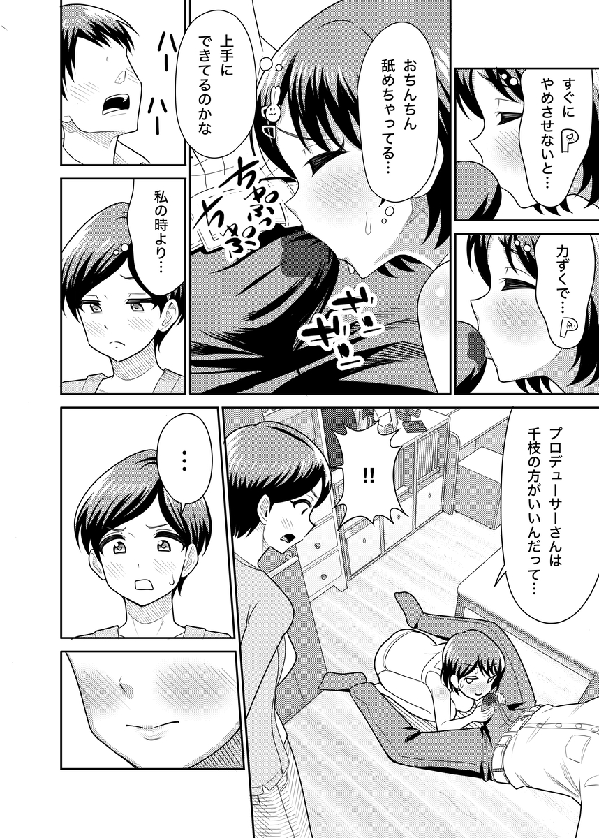 【エロ漫画】一人の男をセックスで奪い合う母と娘がヤバ過ぎる！