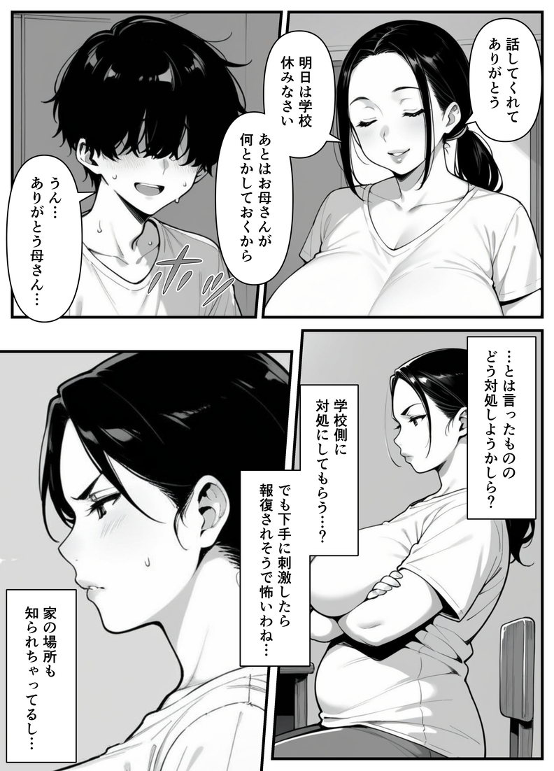 【エロマンガ】シングルマザーの奧様…息子の友人に迫られて…