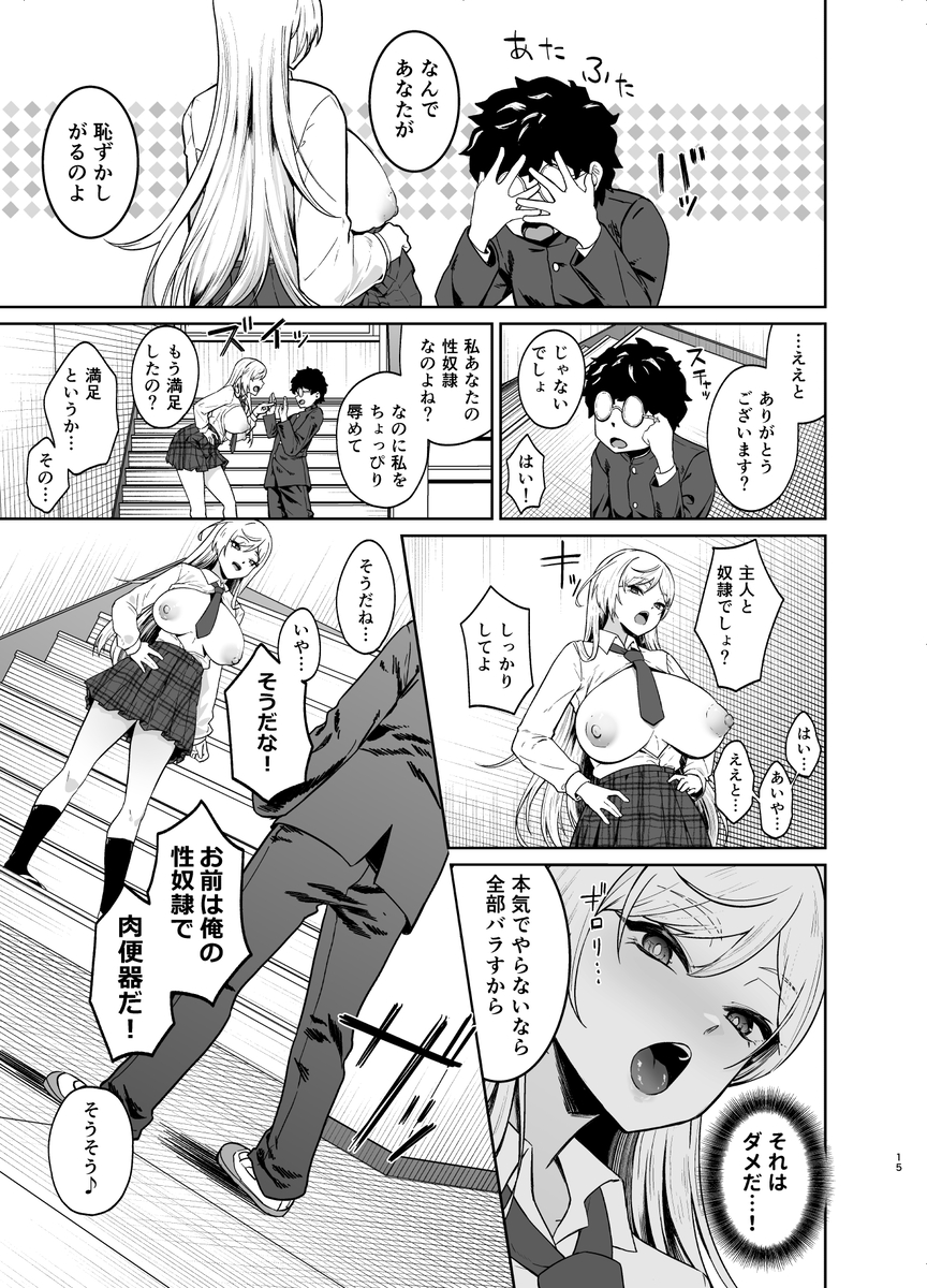 【えろまんが】僕のオカズにされてるギャルが今では完全に僕の肉便器になってますwww