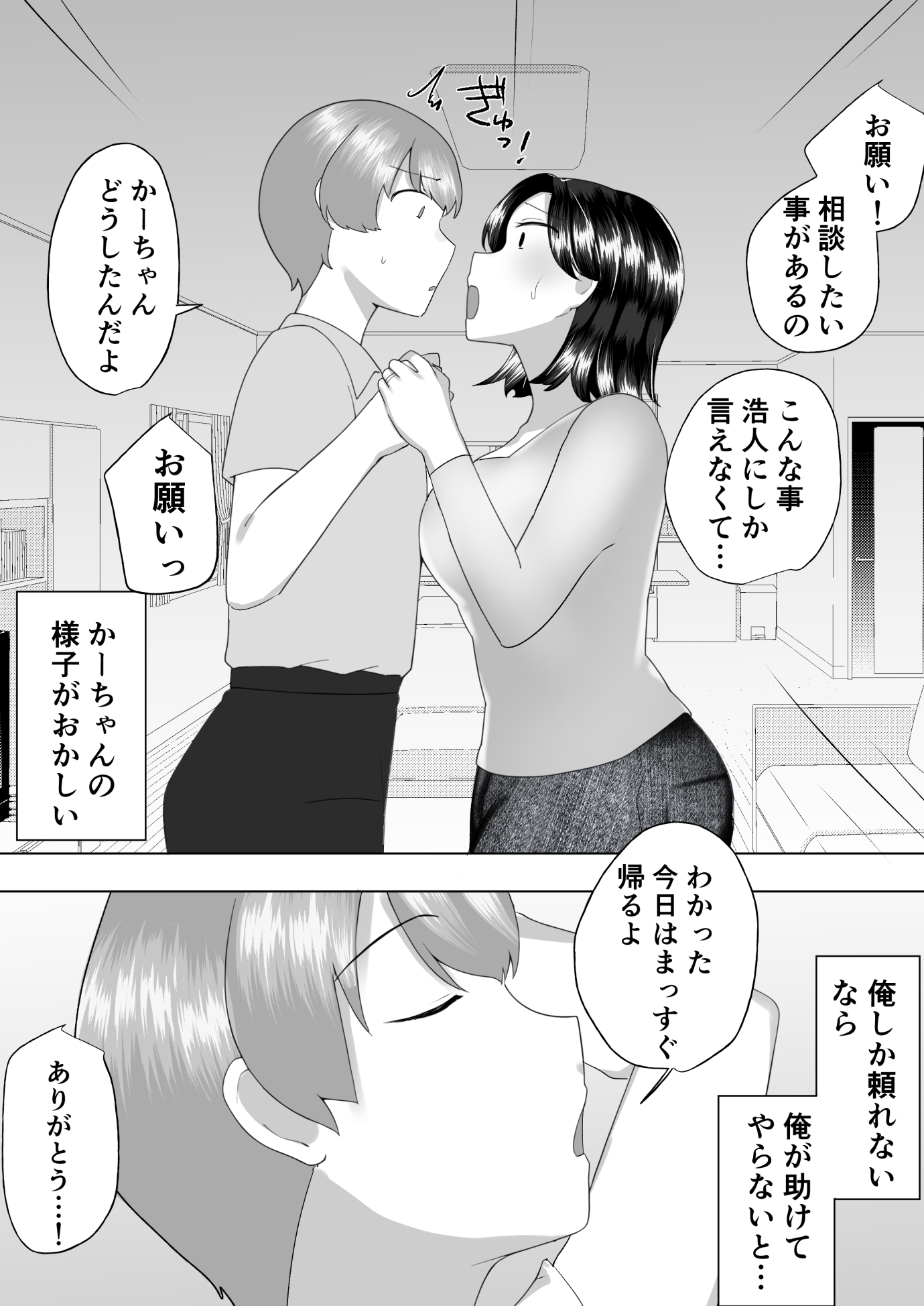 【エロマンガ】性欲に負けて息子の友人とセックスしてしまう奥様…