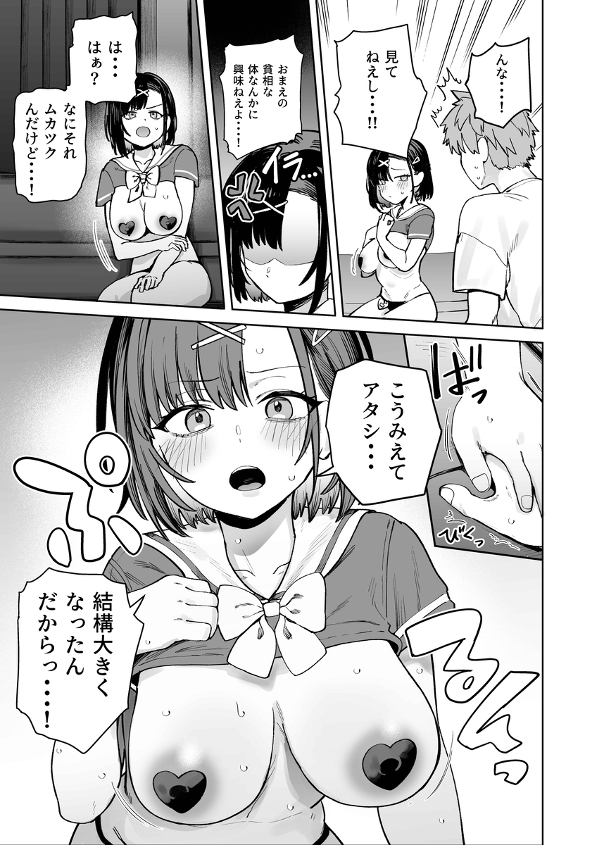 【エロ漫画】「こんなこと…絶対ダメなのに…」学園祭の出し物でまさかのオッパブ！キャストとして働いていたのは…妹だった！