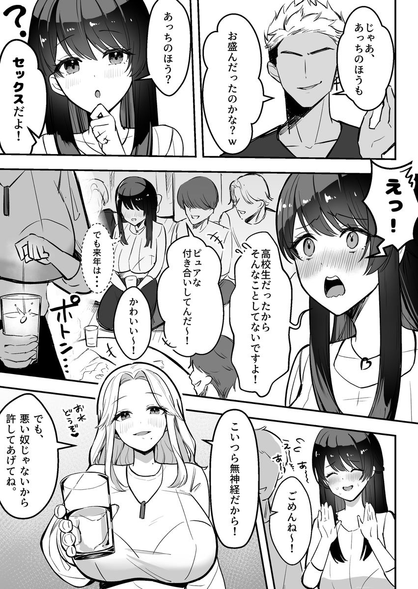 【エロ漫画】遠距離恋愛中の女子大生がテニスサークルの飲み会でお薬を盛られてしまい…