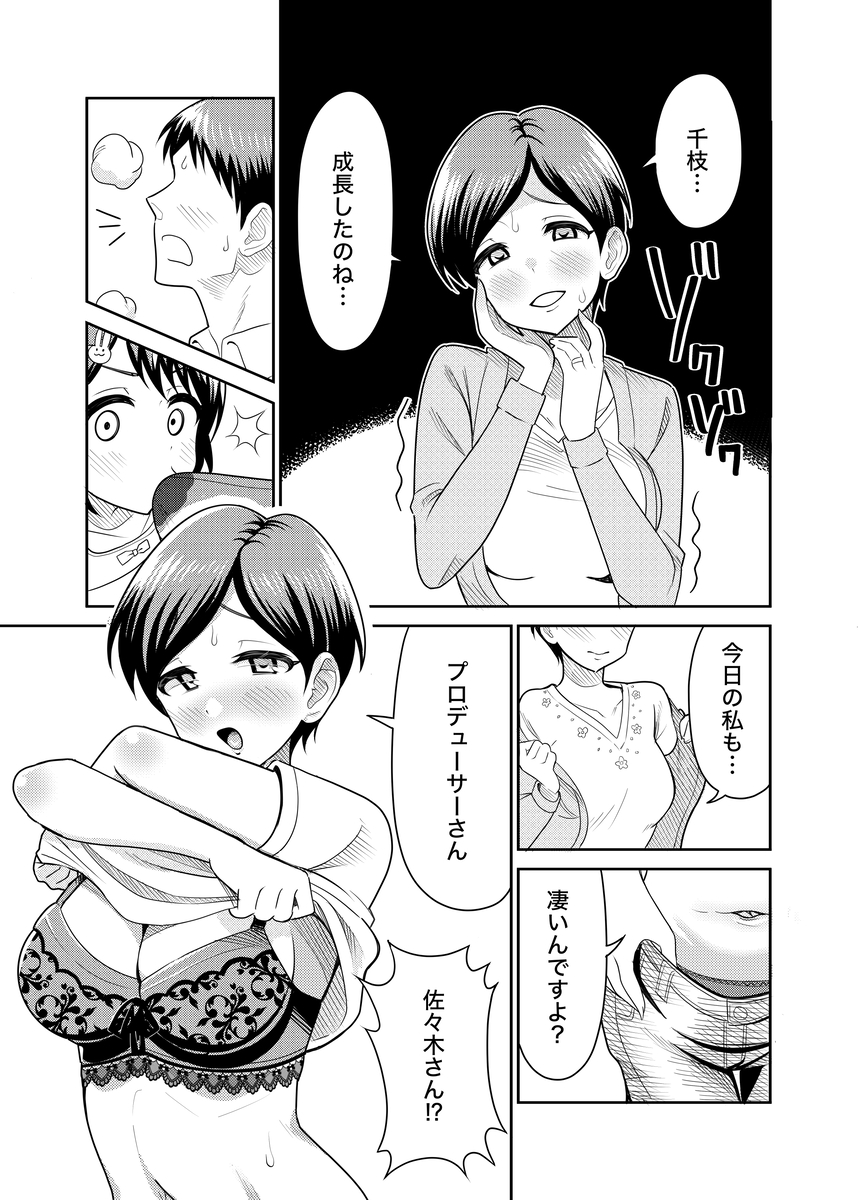 【エロ漫画】一人の男をセックスで奪い合う母と娘がヤバ過ぎる！