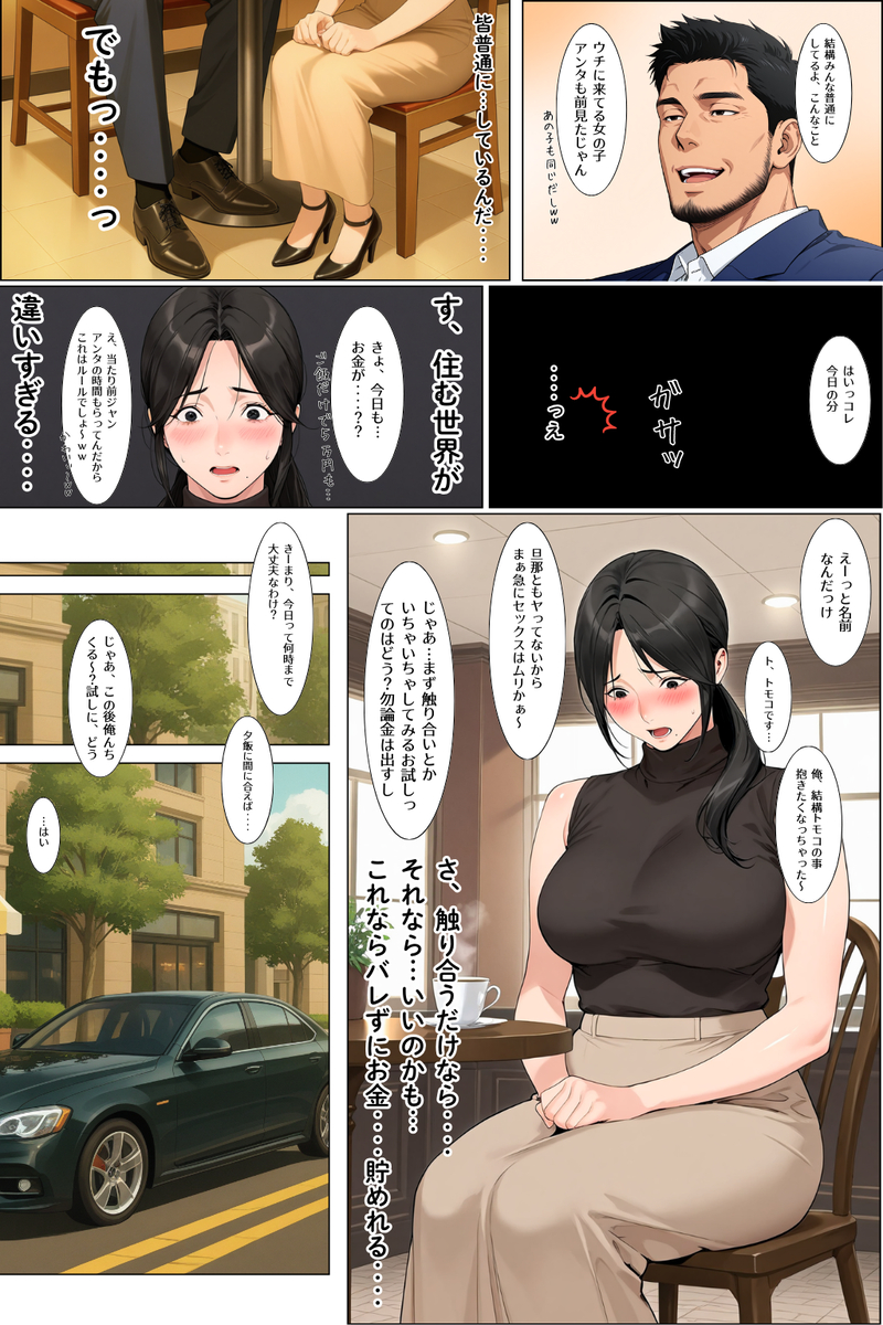 【えろまんが】憧れのタワマンで上層階の男の肉便器となる低層階の妻…
