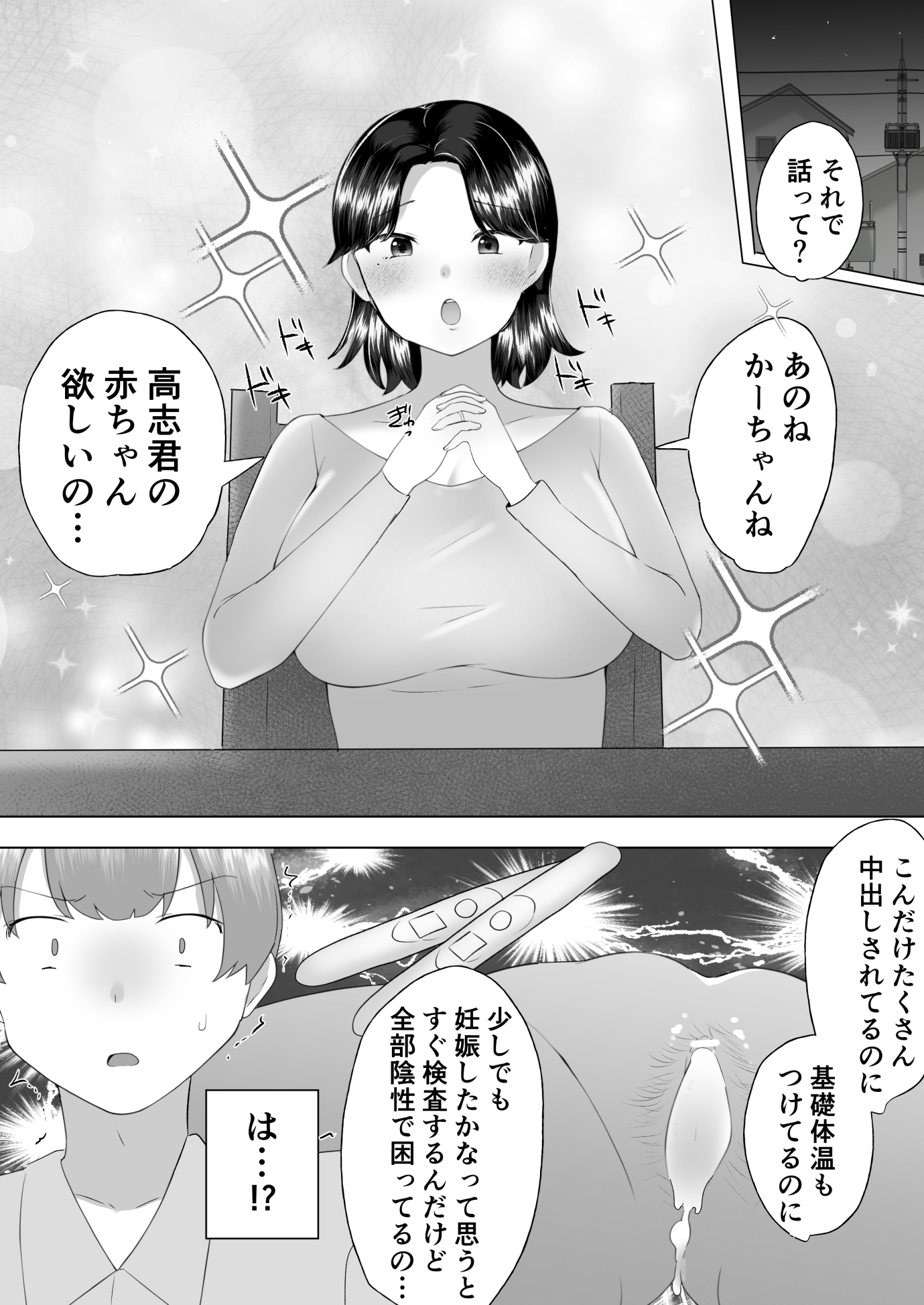 【エロマンガ】性欲に負けて息子の友人とセックスしてしまう奥様…