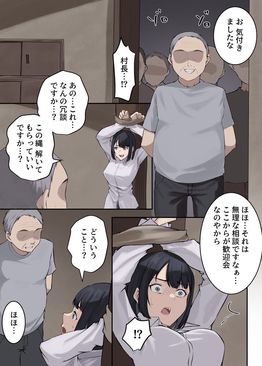 【エロ漫画】「村の子を宿しなさい」とある集落に赴任してきた優秀な人妻警官が村の為に孕むことに…