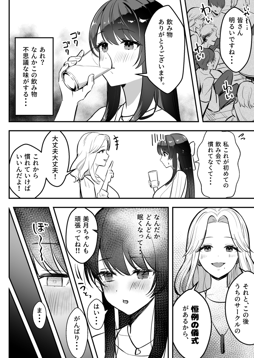 【エロ漫画】遠距離恋愛中の女子大生がテニスサークルの飲み会でお薬を盛られてしまい…