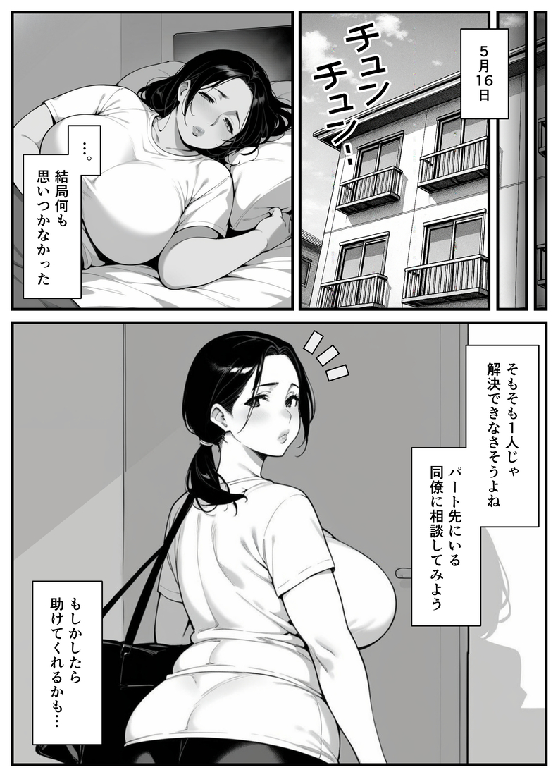 【エロマンガ】シングルマザーの奧様…息子の友人に迫られて…
