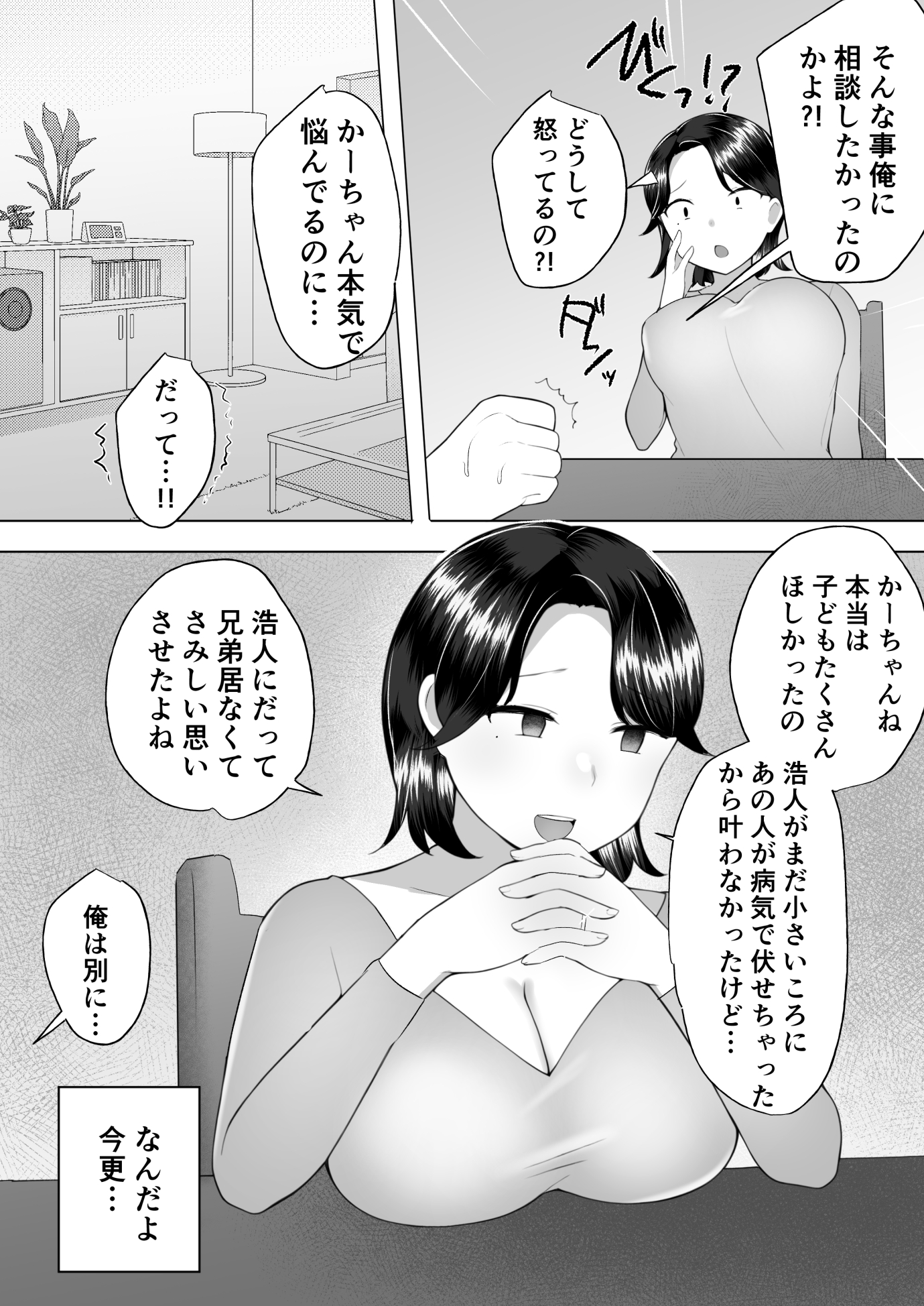 【エロマンガ】性欲に負けて息子の友人とセックスしてしまう奥様…