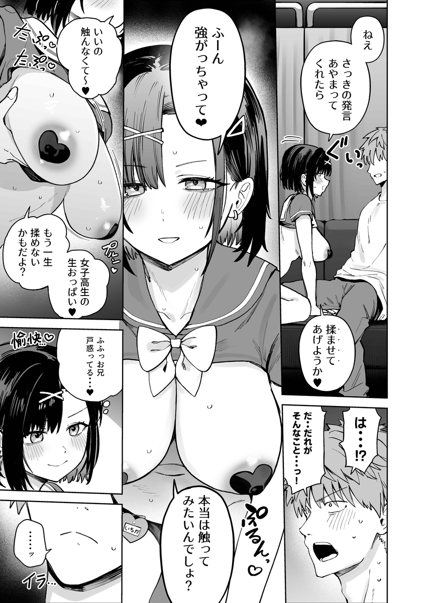 【エロ漫画】「こんなこと…絶対ダメなのに…」学園祭の出し物でまさかのオッパブ！キャストとして働いていたのは…妹だった！