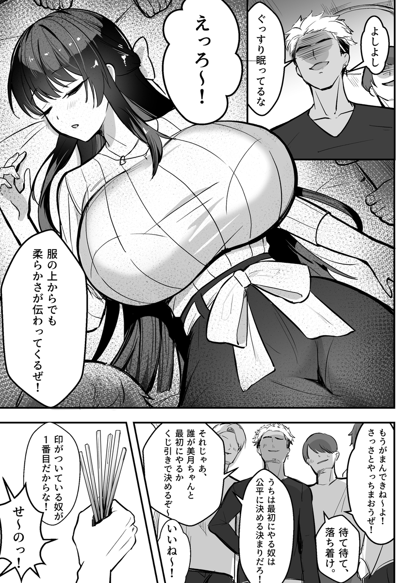 【エロ漫画】遠距離恋愛中の女子大生がテニスサークルの飲み会でお薬を盛られてしまい…