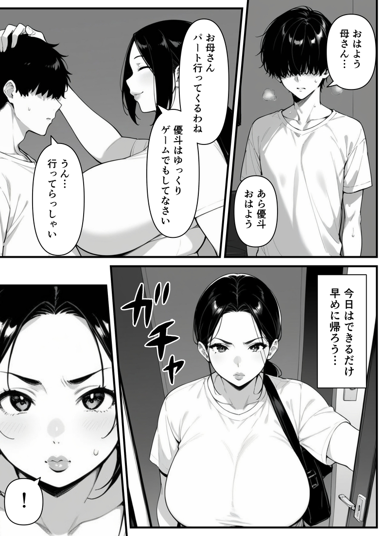 【エロマンガ】シングルマザーの奧様…息子の友人に迫られて…