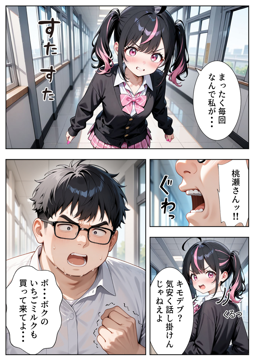 【えろまんが】俺を虐めてた生意気ギャルにひたすら生中出しの報復セックス！