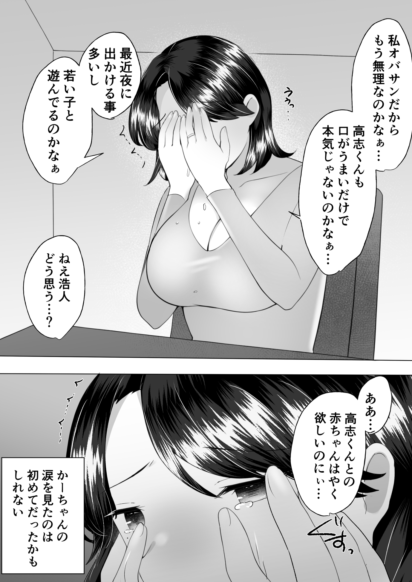 【エロマンガ】性欲に負けて息子の友人とセックスしてしまう奥様…