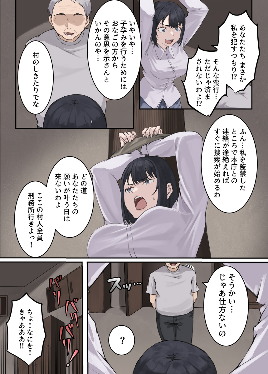 【エロ漫画】「村の子を宿しなさい」とある集落に赴任してきた優秀な人妻警官が村の為に孕むことに…