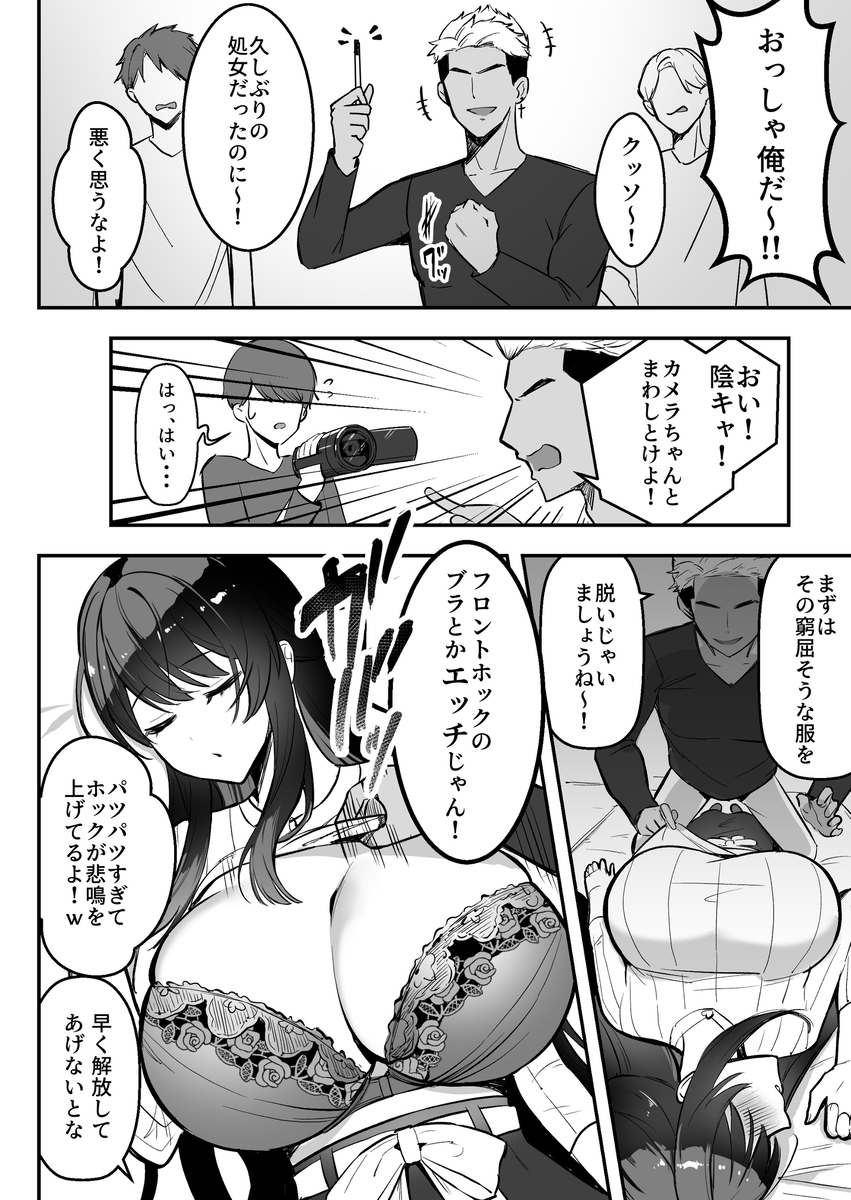 【エロ漫画】遠距離恋愛中の女子大生がテニスサークルの飲み会でお薬を盛られてしまい…